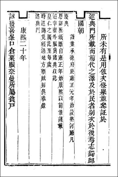 [下载][承德府志]海忠_十三.pdf