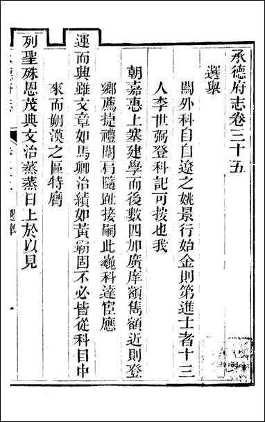 [下载][承德府志]海忠_十六.pdf