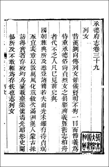 [下载][承德府志]海忠_十七.pdf