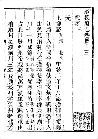 [下载][承德府志]海忠_十八.pdf