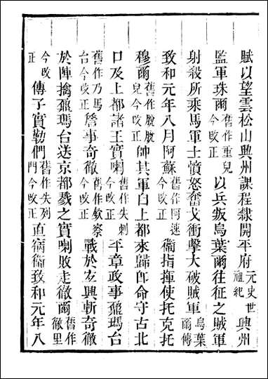 [下载][承德府志]海忠_十八.pdf