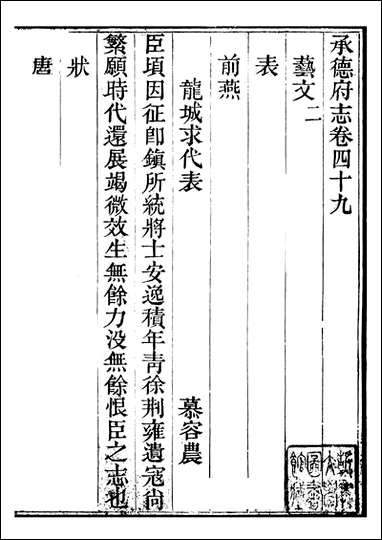 [下载][承德府志]海忠_十九.pdf