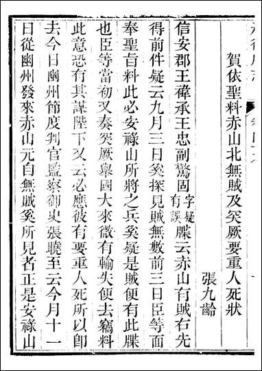 [下载][承德府志]海忠_十九.pdf