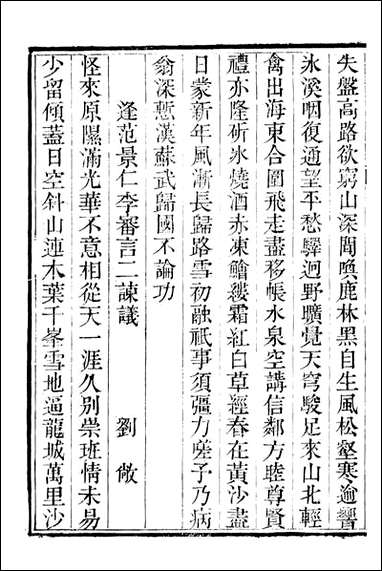 [下载][承德府志]海忠_二十.pdf