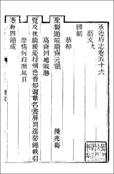 [下载][承德府志]海忠_二一.pdf