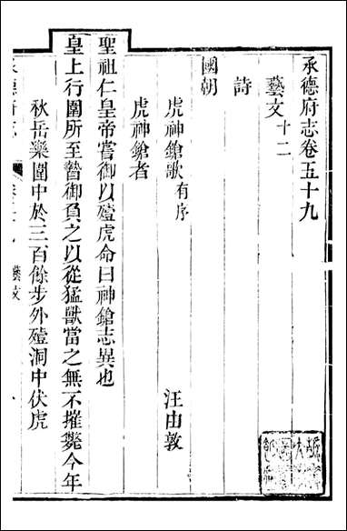 [下载][承德府志]海忠_二二.pdf