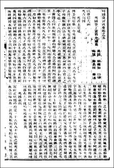 [下载][史学]富强斋主人_鸿文书局_二.pdf