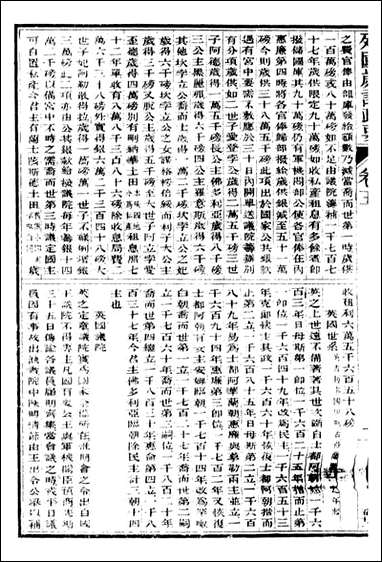 [下载][史学]富强斋主人_鸿文书局_二.pdf