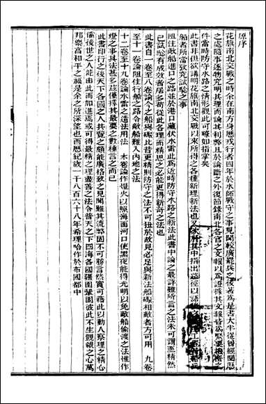 [下载][史学]富强斋主人_鸿文书局_七.pdf