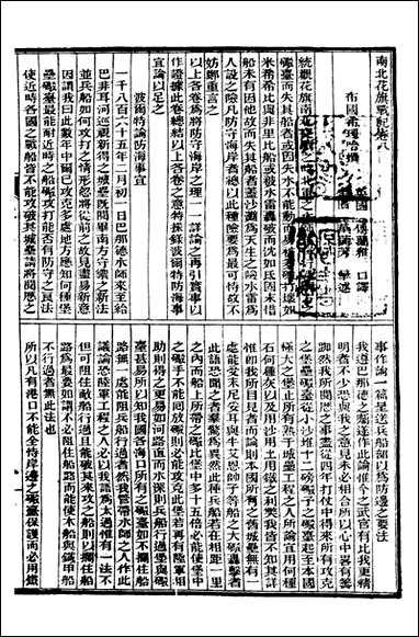 [下载][史学]富强斋主人_鸿文书局_八.pdf