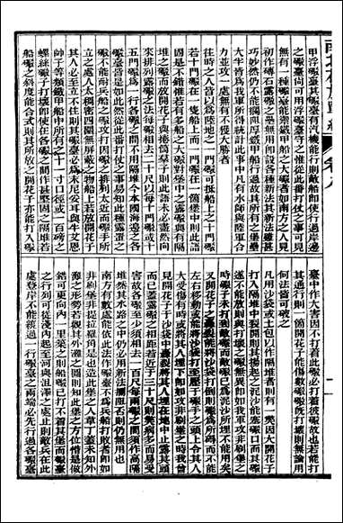 [下载][史学]富强斋主人_鸿文书局_八.pdf