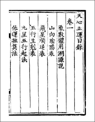 [下载][天心正运]华湛恩编_一.pdf