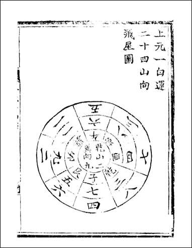 [下载][天心正运]华湛恩编_二.pdf