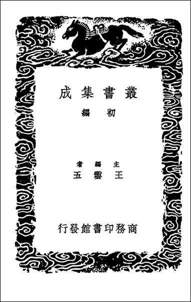 [下载][吕氏家塾读诗记]二_丛书集成初编.pdf