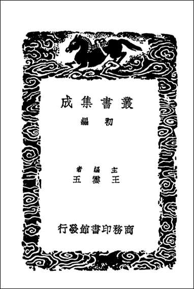 [下载][桂林风土记岭外代答]一_丛书集成初编.pdf