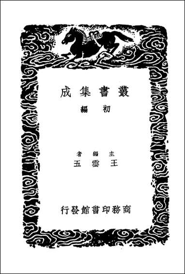 [下载][使琉球录]一_丛书集成初编.pdf