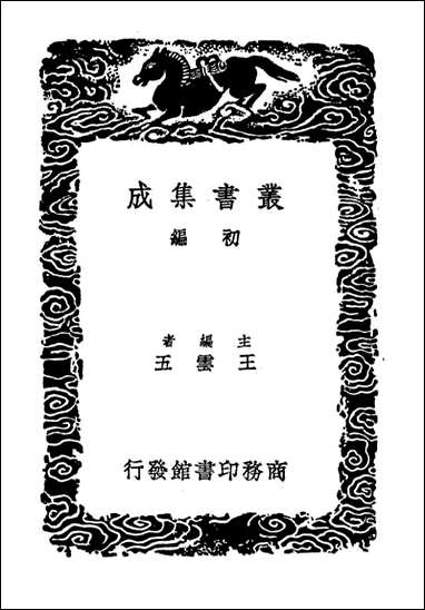 [下载][使琉球纪]丛书集成初编.pdf