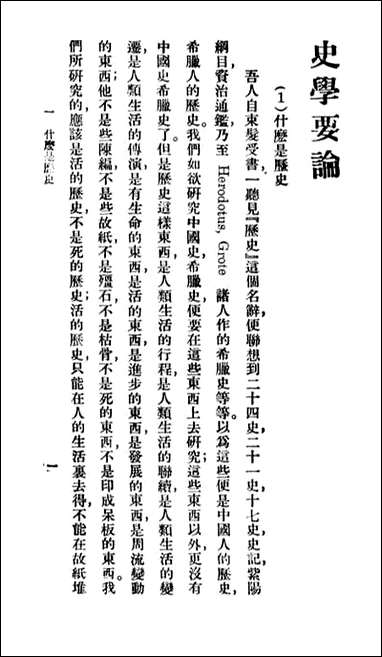 [下载][史学要论]百科小丛书.pdf