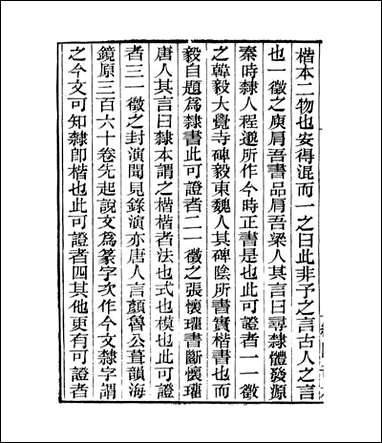 [下载][石园文集]四明丛书_三.pdf