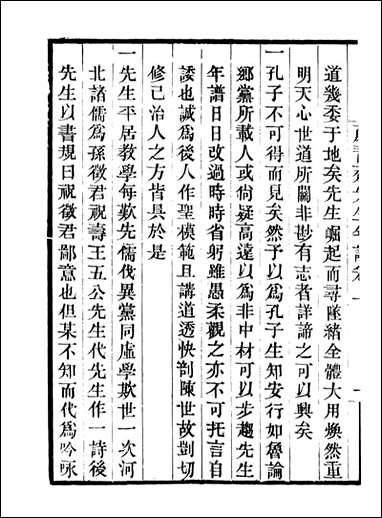 [下载][颜习斋先生年谱].pdf