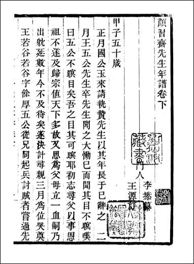 [下载][颜习斋先生年谱].pdf