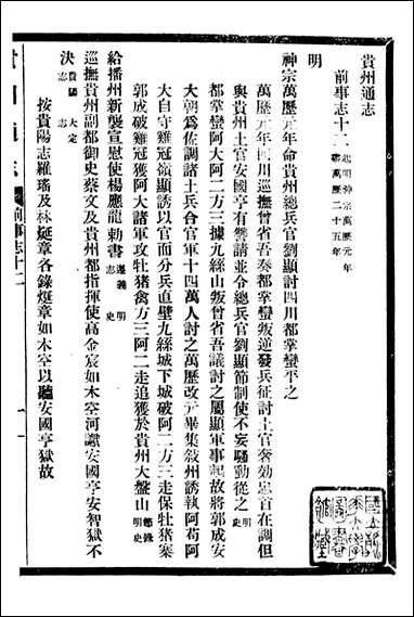 [下载][贵州通志]任可澄_一.pdf