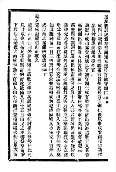 [下载][贵州通志]任可澄_一.pdf