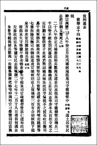 [下载][贵州通志]任可澄_二.pdf