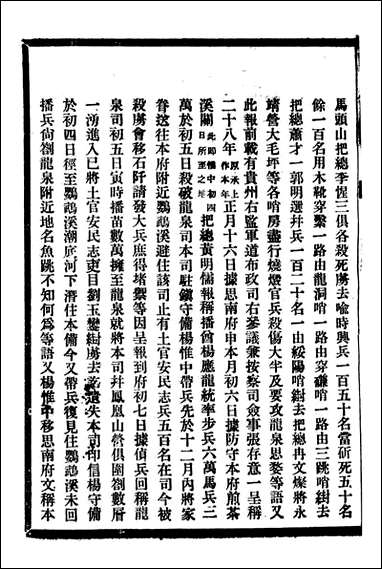 [下载][贵州通志]任可澄_二.pdf