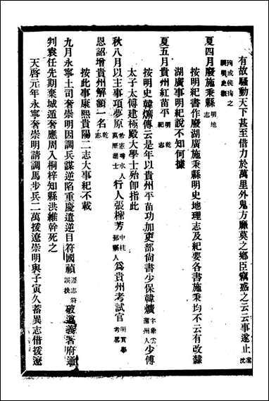 [下载][贵州通志]任可澄_四.pdf