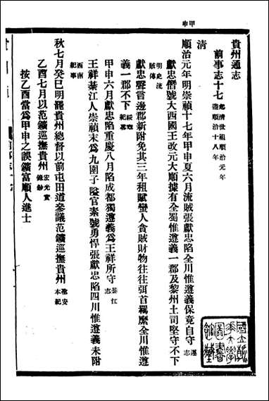 [下载][贵州通志]任可澄_五.pdf