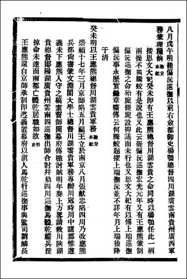 [下载][贵州通志]任可澄_五.pdf