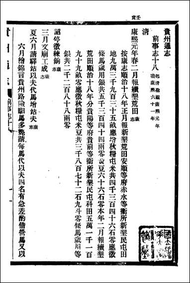 [下载][贵州通志]任可澄_六.pdf