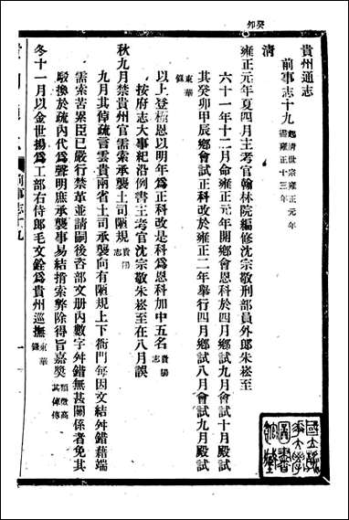 [下载][贵州通志]任可澄_七.pdf