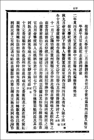 [下载][贵州通志]任可澄_七.pdf