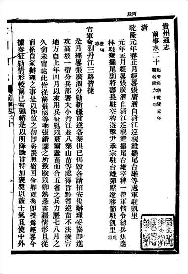 [下载][贵州通志]任可澄_八.pdf