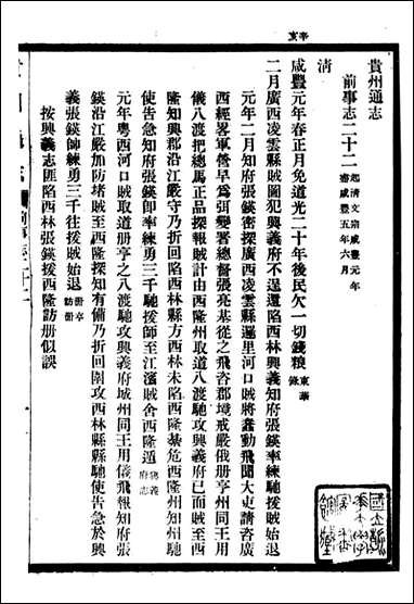 [下载][贵州通志]任可澄_十.pdf