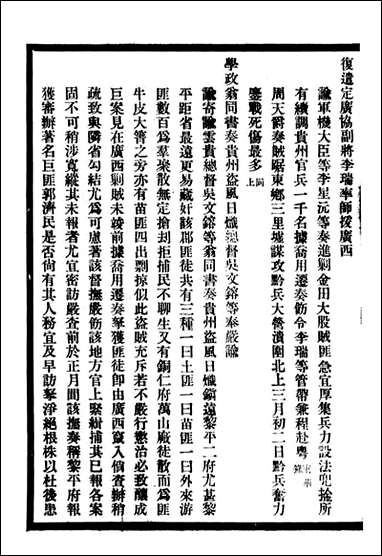 [下载][贵州通志]任可澄_十.pdf