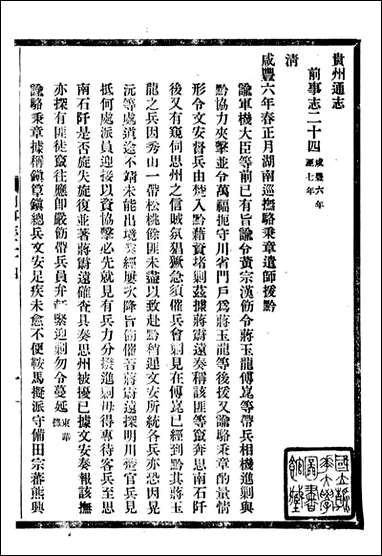 [下载][贵州通志]任可澄_十一.pdf