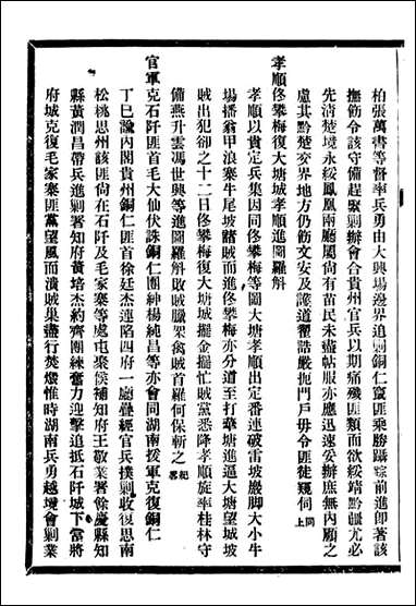 [下载][贵州通志]任可澄_十一.pdf