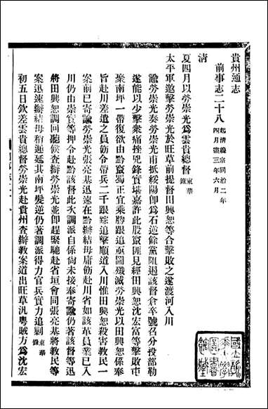 [下载][贵州通志]任可澄_十四.pdf