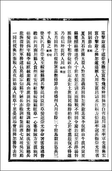 [下载][贵州通志]任可澄_十四.pdf