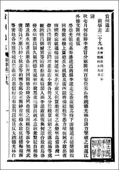 [下载][贵州通志]任可澄_十五.pdf