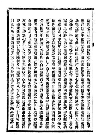 [下载][贵州通志]任可澄_十五.pdf