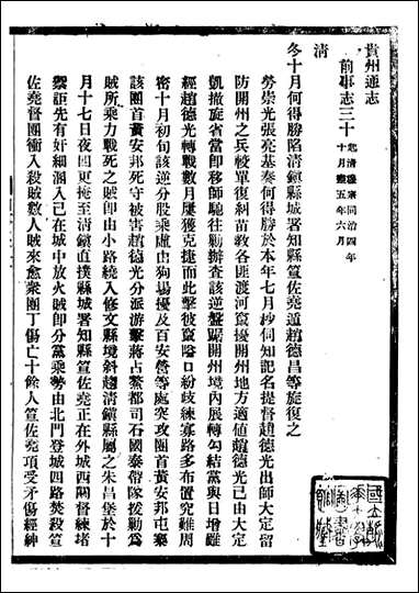 [下载][贵州通志]任可澄_十六.pdf