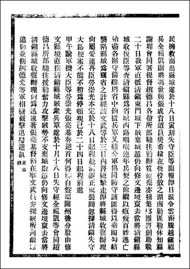 [下载][贵州通志]任可澄_十六.pdf