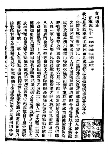 [下载][贵州通志]任可澄_十七.pdf