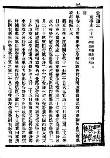 [下载][贵州通志]任可澄_十九.pdf