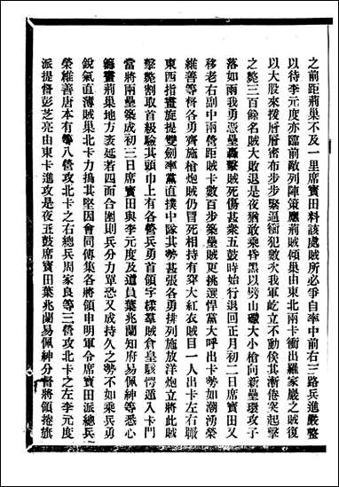 [下载][贵州通志]任可澄_十九.pdf