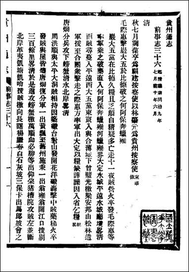 [下载][贵州通志]任可澄_二二.pdf